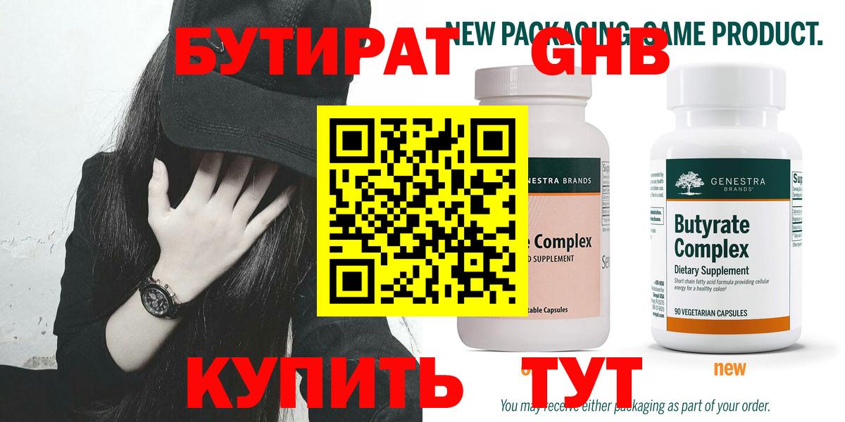 БУТИРАТ  Вход с VPN  Назарово  Бутират вода 