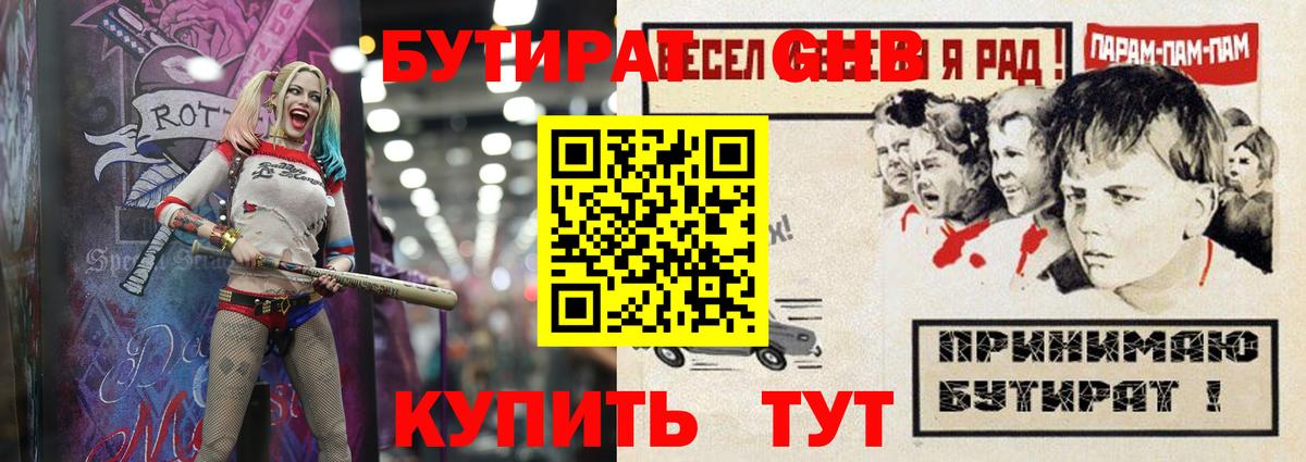 Бутират оксибутират Назарово