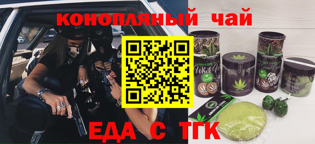 Назарово  Cannafood марихуана  Вход с VPN 