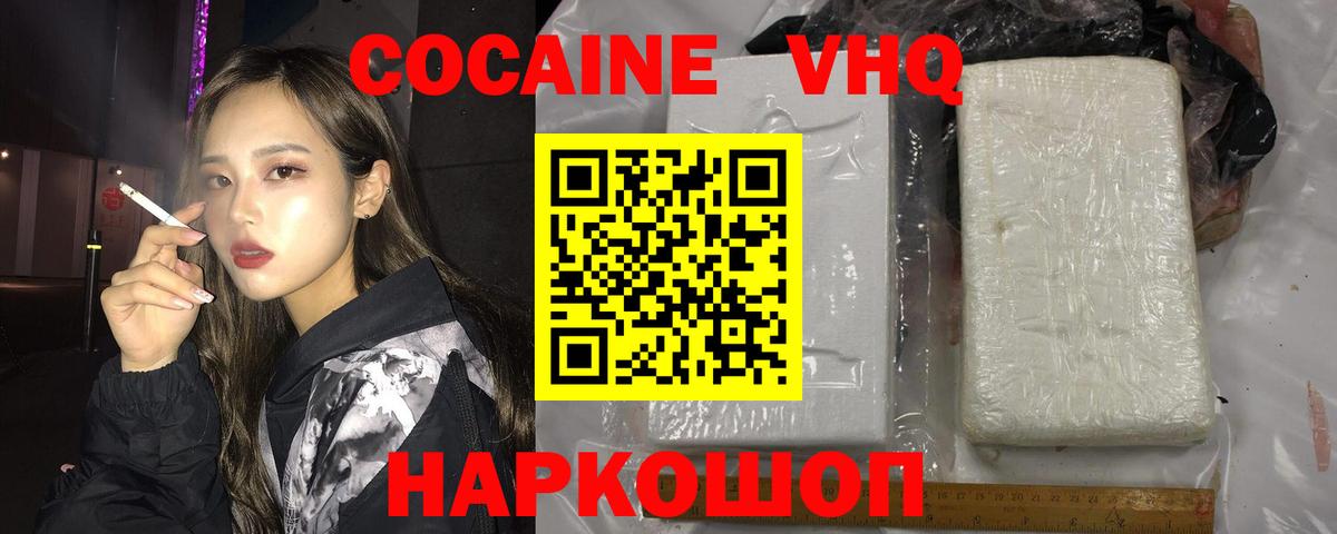 КОКАИН Fish Scale Назарово
