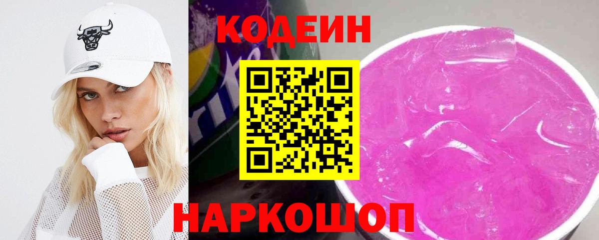 Назарово  Codein напиток Lean (лин)  Вход с VPN 