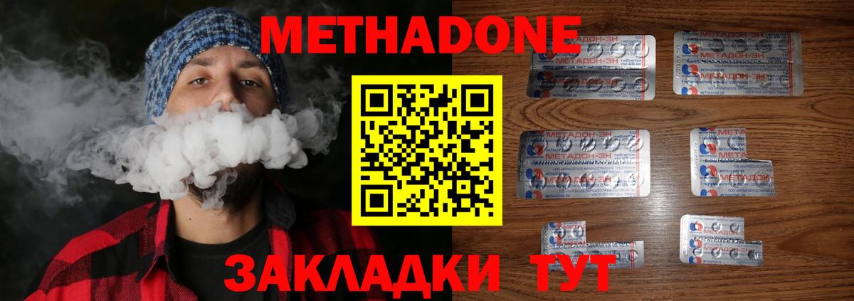 МЕТАДОН methadone Назарово